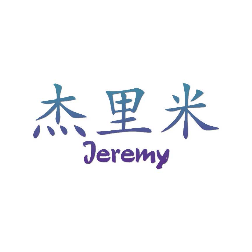 Chinese Symbol Jeremy Name - Decal Sticker - Multiple Patterns
